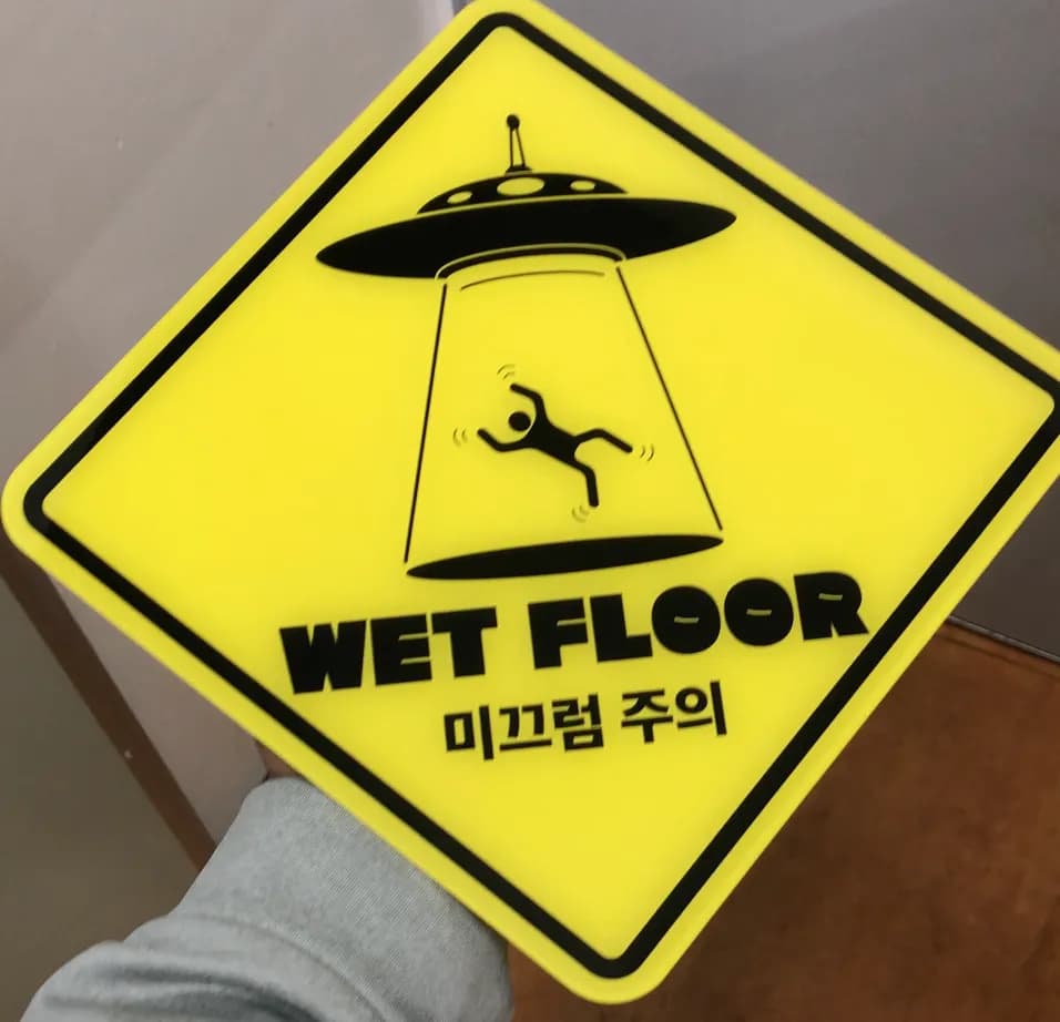 미끄럼주의 아크릴사인간판 이미지 2