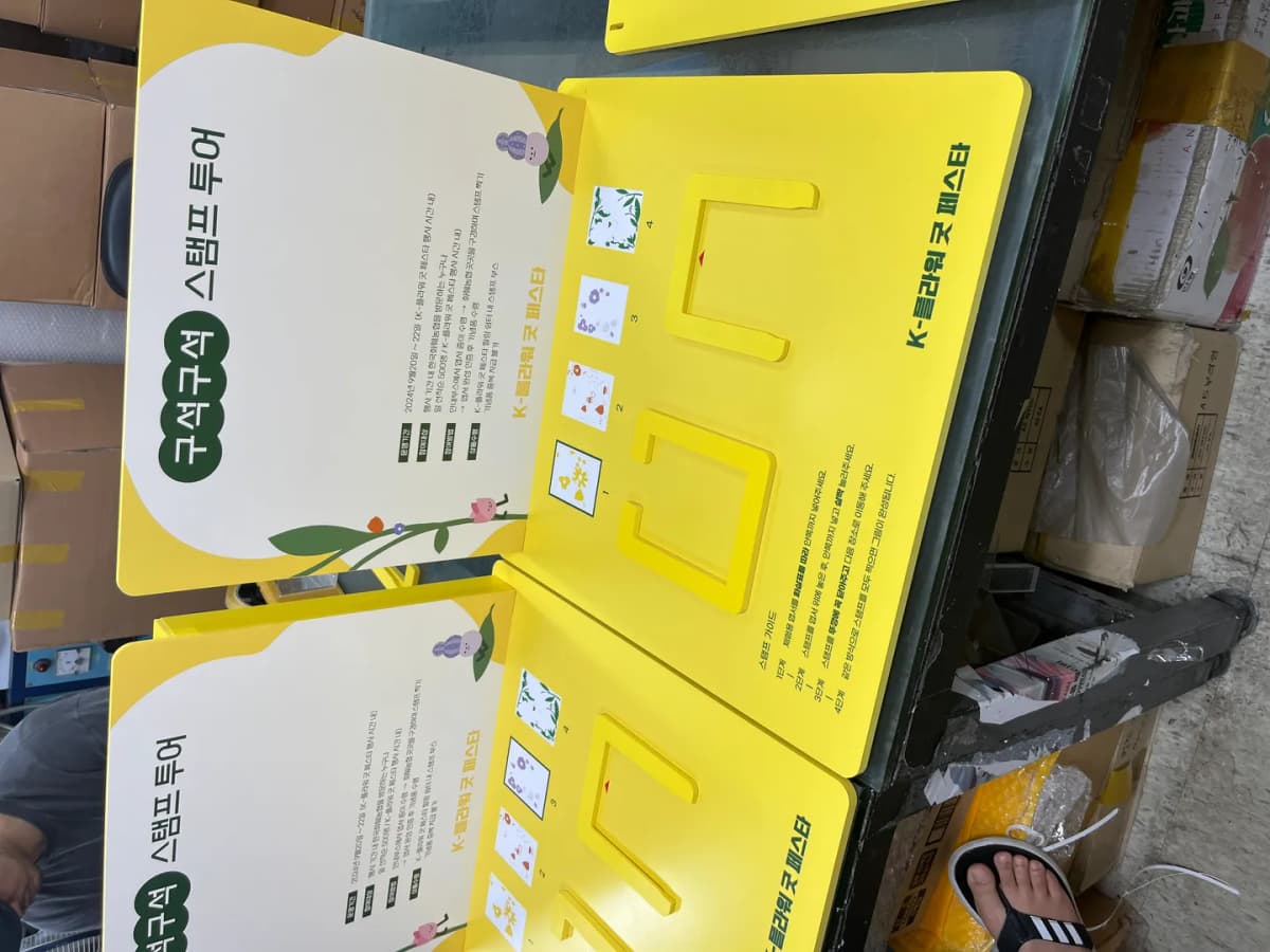 스탬프투어 포맥스 안내판 이미지 2