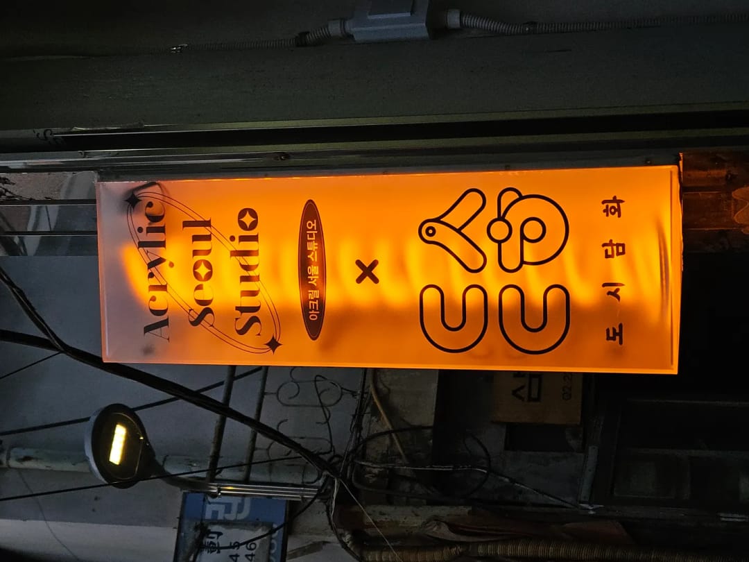 삼각도형조명간판
