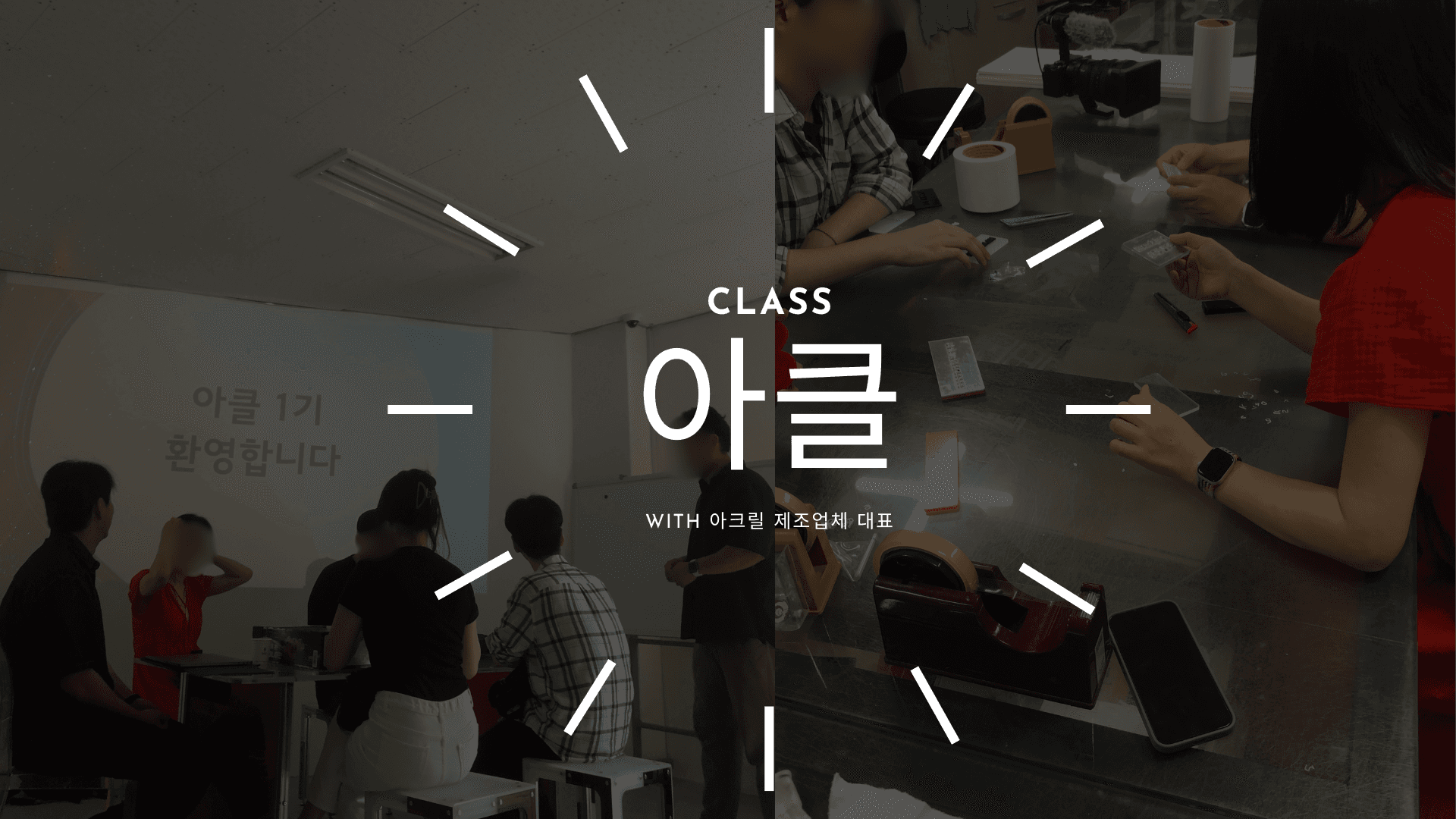 아클 클래스 소개